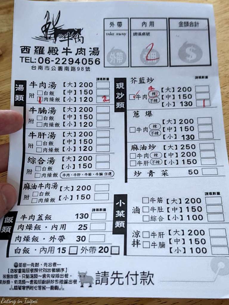 Xiluodian Beef Soup Tainan menu